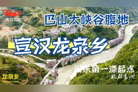 超清航拍达州市宣汉龙泉乡地处巴山大峡谷腹地川东第一漂你漂过没