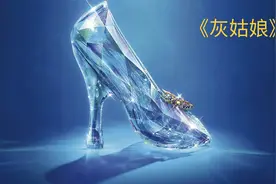 美丽灰姑娘，心地很善良，勇斗狠继母，最后成公主《灰姑娘》视频封面