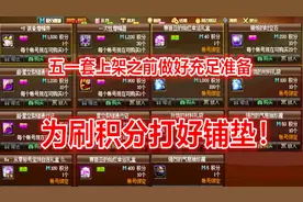 DNF：五一套上架之前做好充足的准备，刷积分的大好时机又来了！