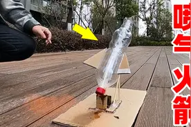 据说用饮料瓶就能造一只喷气火箭，真的能飞起来吗？视频封面
