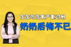 五个半月宝宝吃蛋黄过敏，医生开展八分钟急救，奶奶后悔不已视频封面