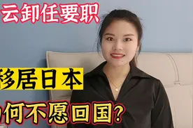 马云卸任要职，移居日本，为何不愿回国？