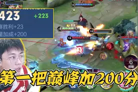 新赛季第一把巅峰赛直接加了200分？浩克：是不是出bug了？视频封面