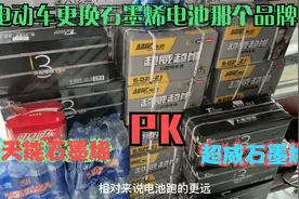 电动车更换石墨烯电池到底是用天能好还是超威好？师傅告诉你答案视频封面