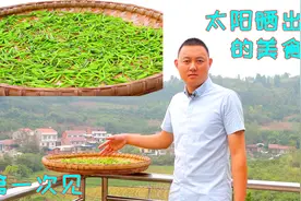 我是做梦都没想到，把红薯藤放到太阳底下晒一晒，就是一道特色菜