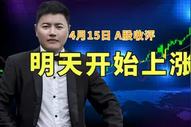 A股放量成交6606亿，触底反弹有色股大涨，明天开始上涨！