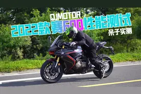 QJMOTOR赛600性能分析报告，百公里性能测试呆子实测视频封面