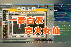 看号：1.1W的克火白衣女仙！视频封面