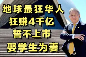 严介和：中国最大包工头，娶学生、推平700座山、资产千亿不上市视频封面