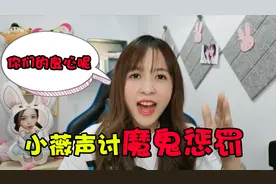 板娘小薇：挑战不成功要玩一个月恐怖游戏？这个魔鬼惩罚也太难了视频封面
