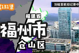 从仓山区洞悉福州全市的脉络 所有福州城区装不下的 仓山照单全收视频封面