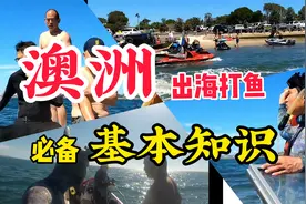 澳大利亚出海打鱼 必备基本知识 | 海上航行重点关注事项