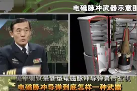 军情：美军发射电磁脉冲导弹，爆炸后电子设备全部瘫痪，无法工作视频封面