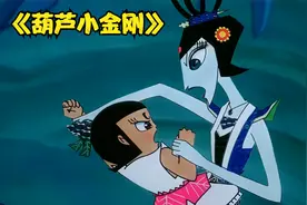 葫芦兄弟好不容易打败一群妖怪，结果又冒出来一群！视频封面