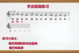 一起·来练声：活动嘴巴周围的肌肉