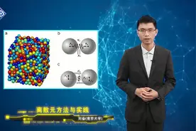 离散元方法与实践_南京大学视频封面