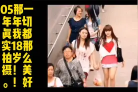 那年我18岁，一切都是那么的美好！