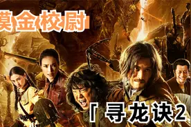 摸金三人组重解彼岸花之谜视频封面