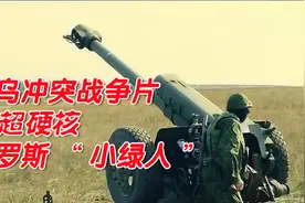 东乌冲突真实事件改编战争电影，俄罗斯“小绿人”几乎团灭乌军视频封面