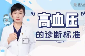 血压低于140/90就是正常？大夫：错！血压要低于这个值才算正常视频封面