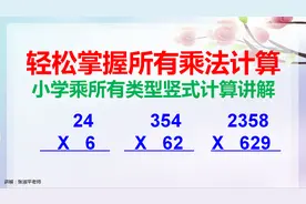 小学乘法竖式所有类型讲解