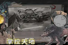 鬼谷八荒：掌握法则领域，夸父之死，怒斩大妖天狗。