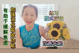 中老年人常练腹式呼吸，有助于缓解压力，改善失眠，头脑清醒。