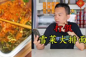 打假20块钱一盒的雪菜大排面，号称肉比面还大，是真的吗？视频封面