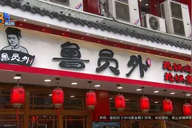 【1818黄金眼】顾客说凉拌皮蛋里有小虫在爬 “鲁员外”觉得奇怪