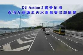 大疆 DJI Action 2 实景拍摄香港九龙塘至天水围最美沿路风景