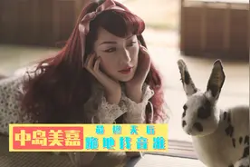 中岛美嘉：失聪8年演唱会跪地找音准，用一首歌降低日本自杀率视频封面