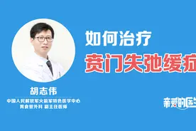 如何治疗贲门失弛缓症视频封面