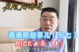 MICE业务是什么意思呢？看完你就知道了