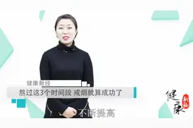 戒烟难上加难？教你1个快速戒烟的方法，彻底戒烟，还能防止复吸视频封面