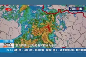 四川连发暴雨橙色预警，强降雨将持续至17日，防汛形势严峻