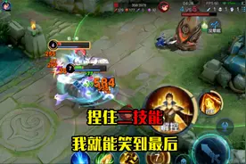 狄仁杰VS李元芳，捏住二技能不放，我就是比你能“忍”视频封面