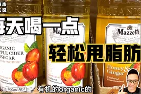 别人都在偷着用它减脂，你却还不知道这个东西？苹果醋的用法。视频封面