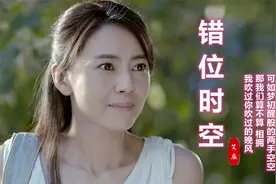 艾辰这首《错位时空》好听又火了，歌词走心，我吹过你吹过的晚风视频封面