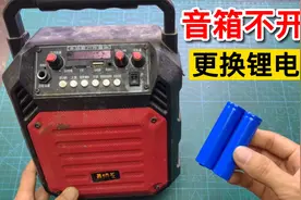 音箱不开机，很多都是内置锂电池坏了，自己换上就能轻松修好视频封面