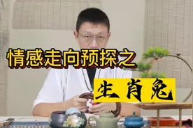 生肖兔九月情感走向分析，一次次的伤害你会不会失望透顶？视频封面