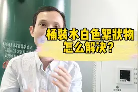 桶装水白色的絮状物，怎么解决？臭氧发生器杀菌能解决吗？视频封面