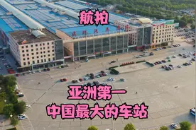 航拍 亚洲第一，中国最大的车站-滨州车站