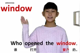 我的家 window 窗户 牛津初高中小学少儿童英语单词和例句子 4K