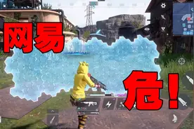 《最终幻想7》推出吃鸡手游，释放技能可以消耗蓝条！网易：危！视频封面
