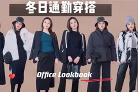 冬天上班穿的保暖还好看？小个子友好的冬日通勤穿搭｜知性又优雅