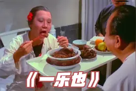 老电影：60老太贪吃成瘾，嘴巴吃的太慢，就让医生给肚皮加条拉链视频封面