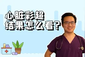 为什么检查报告不直接写正常不正常？心脏彩超那么多字怎么看？