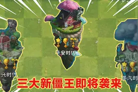 PVZ2：蒸汽+复兴僵王即将上线！平安时代，可以白嫖三棵新植物