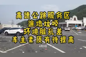 高速公路服务区遍地垃圾，环境脏乱差，车主素质有待提高