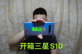1500买了部三星S10手机，搭载Exynos 9820处理器，打游戏美滋滋视频封面